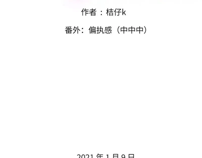 心动误差x,番外：偏执感（中中中）,第2张