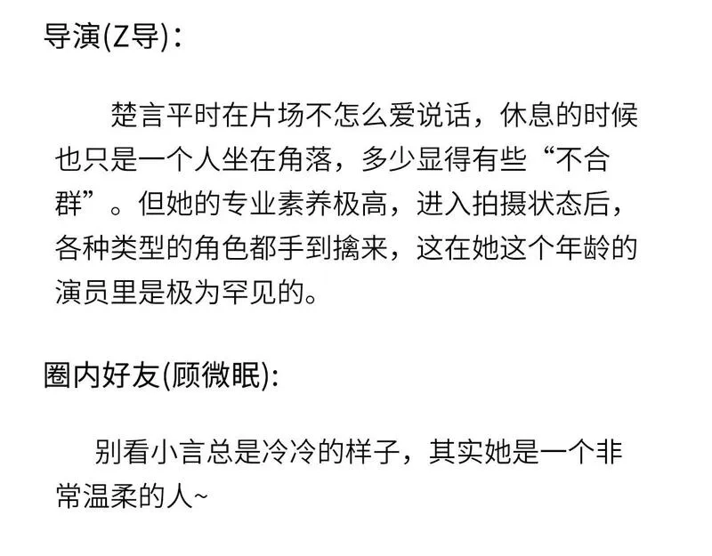心动误差x,人物介绍,第14张