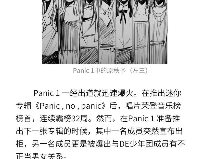 心动误差x,人物介绍,第24张