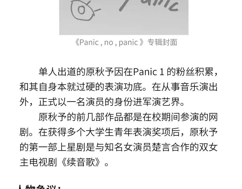 心动误差x,人物介绍,第26张
