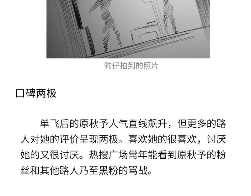 心动误差x,人物介绍,第28张
