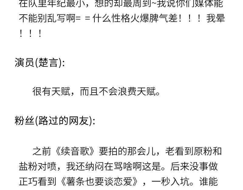 心动误差x,人物介绍,第30张
