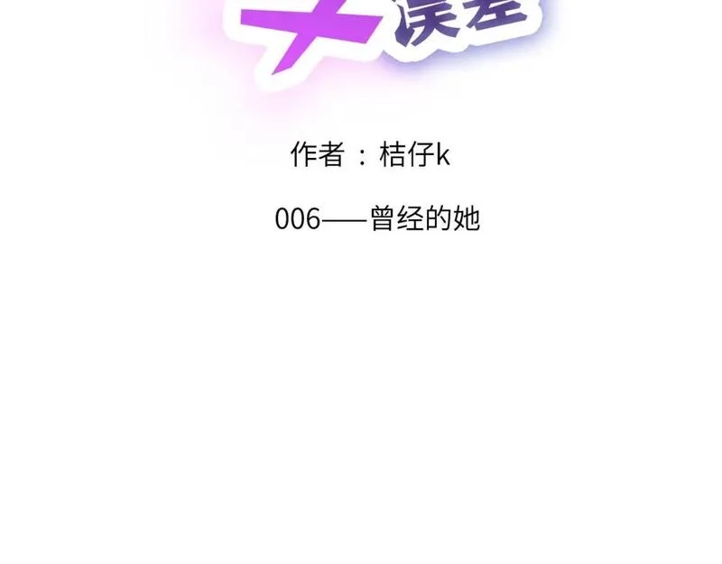 心动误差x,005——被盯上了,第101张