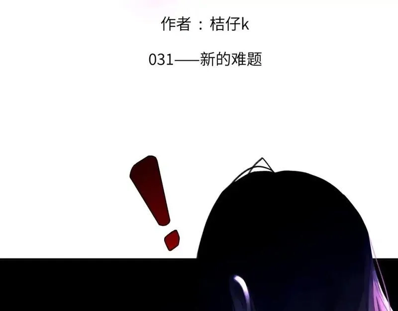 心动误差x,031——新的难题,第2张
