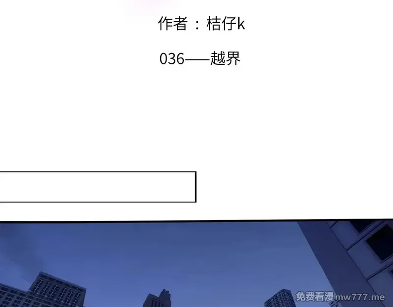 心动误差x,036——越界,第2张