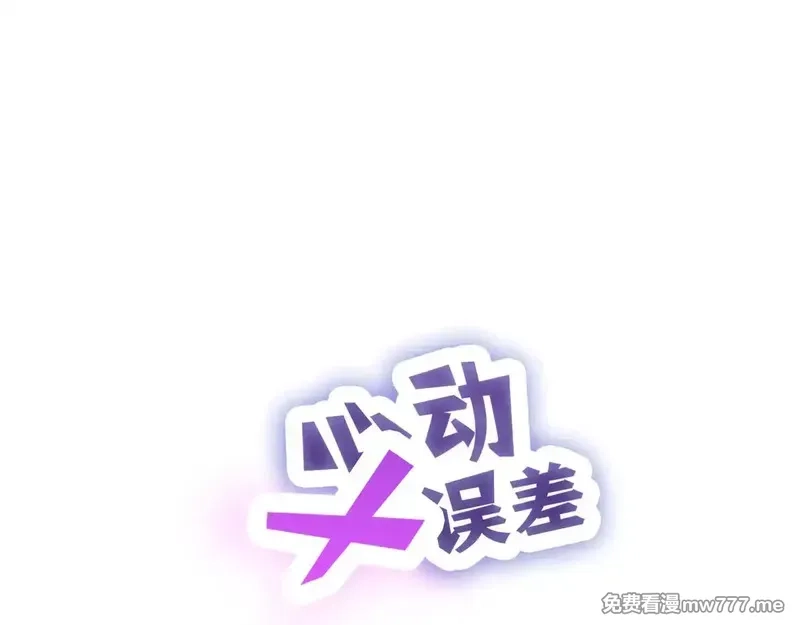 心动误差x,035——片刻清醒,第1张