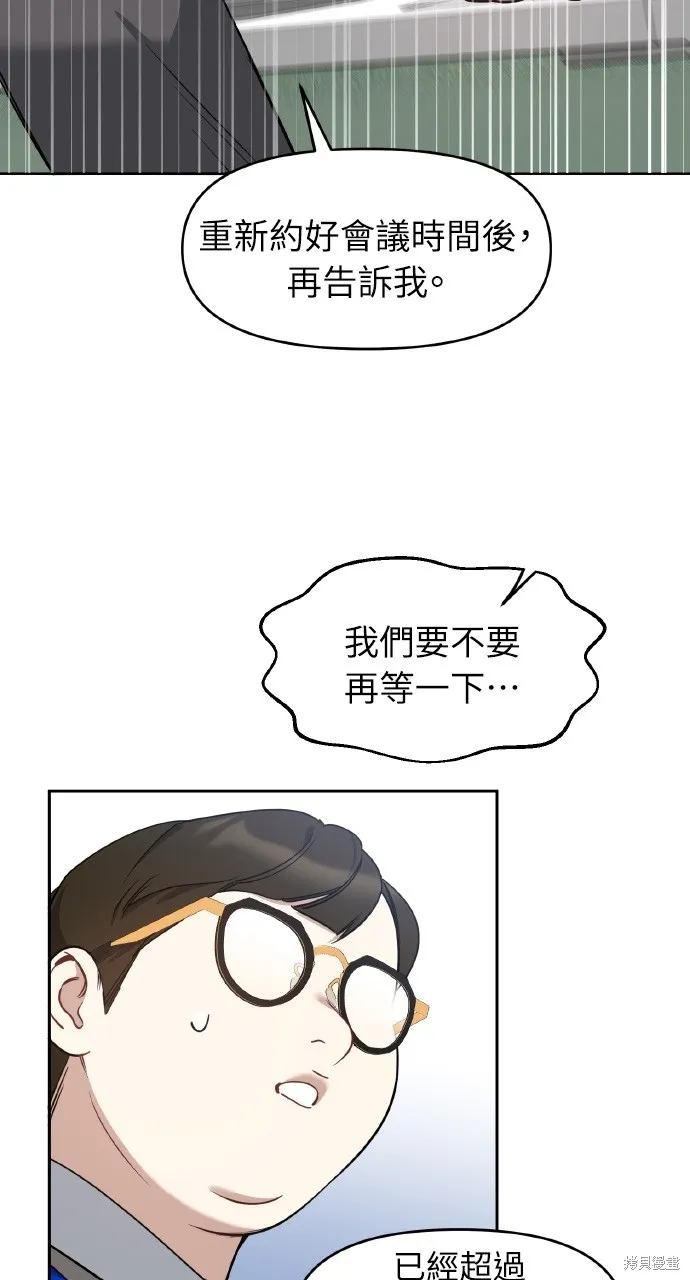 上司不上司,第56话,第13张