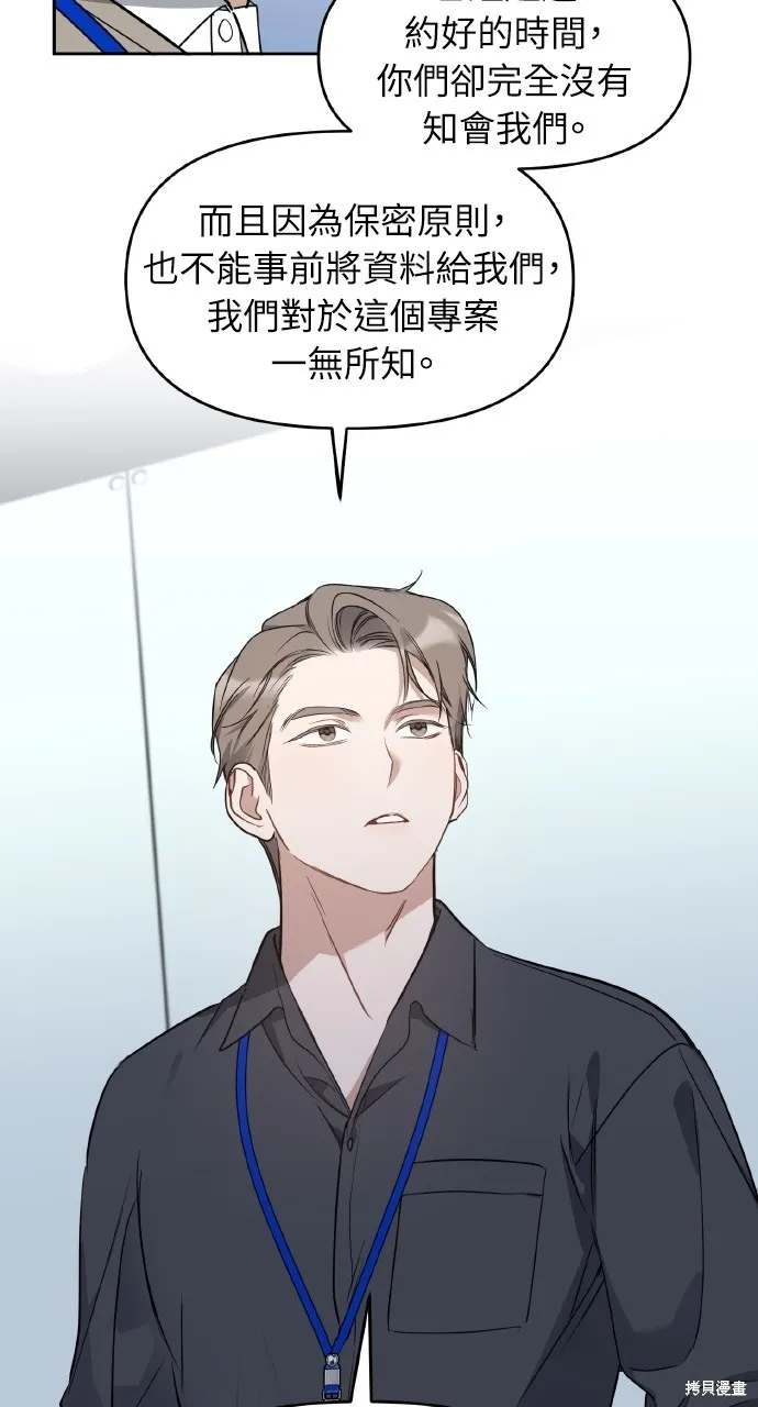 上司不上司,第56话,第14张