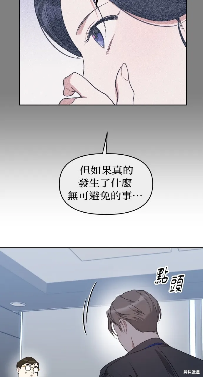 上司不上司,第56话,第18张