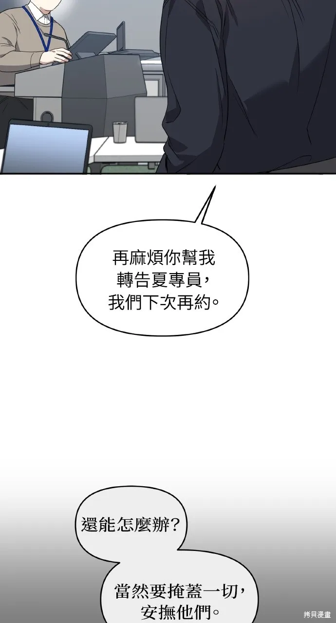 上司不上司,第56话,第19张