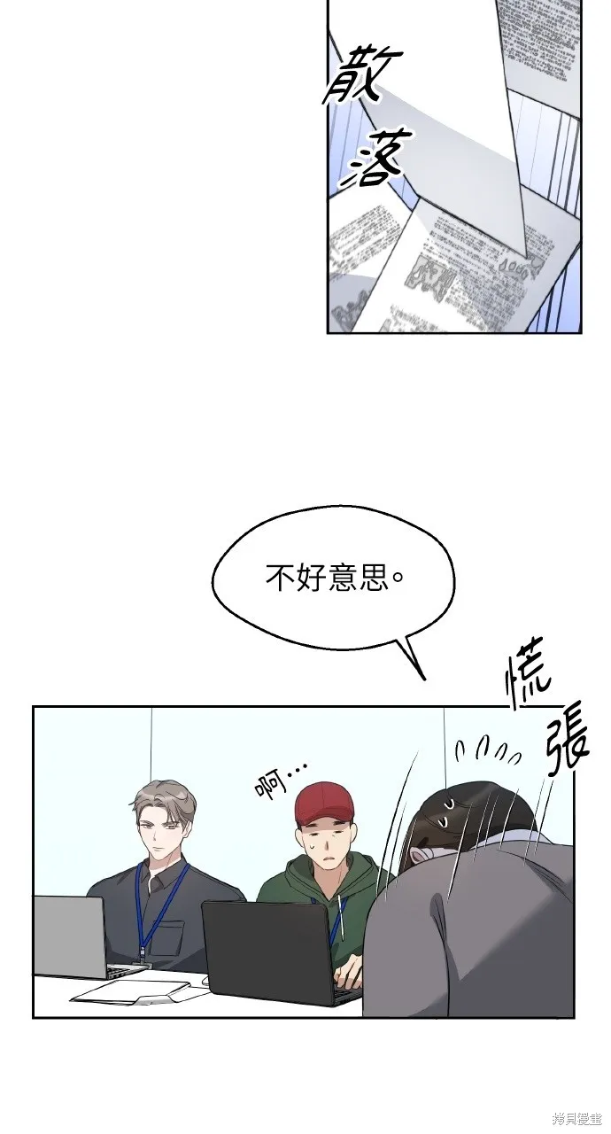 上司不上司,第56话,第2张