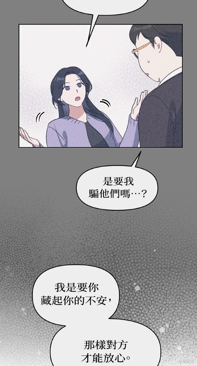 上司不上司,第56话,第20张