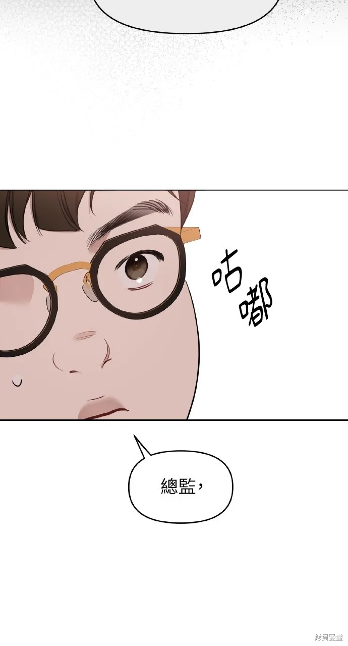 上司不上司,第56话,第21张