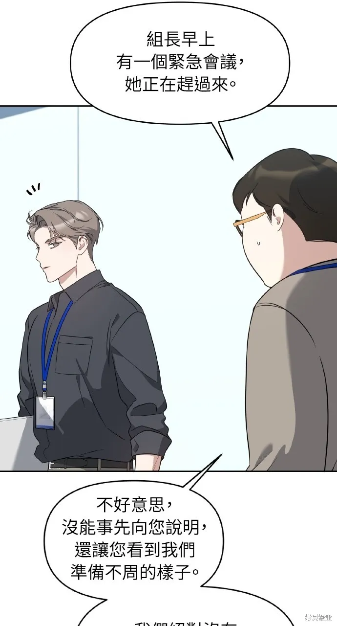 上司不上司,第56话,第22张