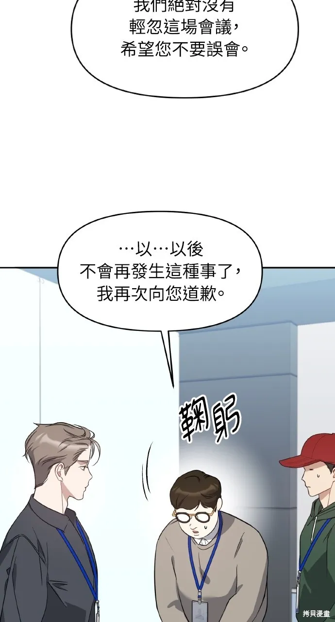 上司不上司,第56话,第23张