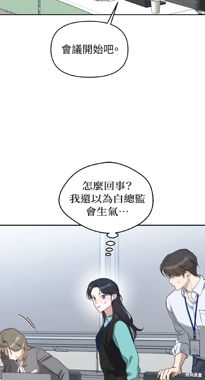 上司不上司,第56话,第29张