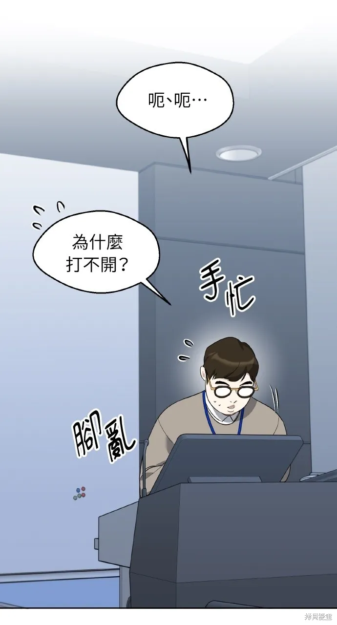 上司不上司,第56话,第3张