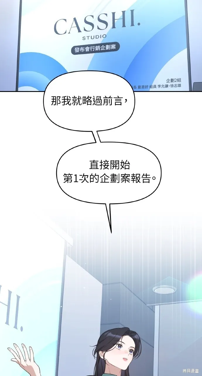 上司不上司,第56话,第32张
