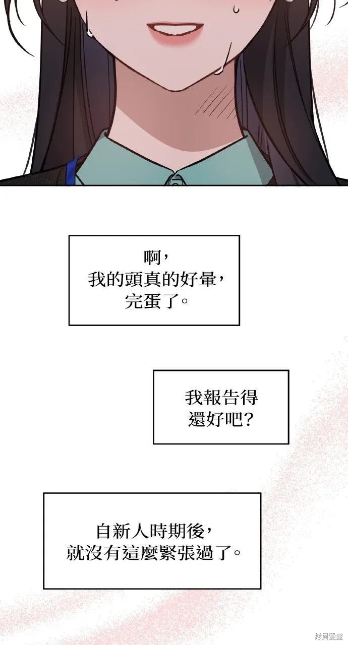 上司不上司,第56话,第38张