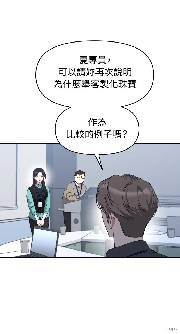 上司不上司,第56话,第40张