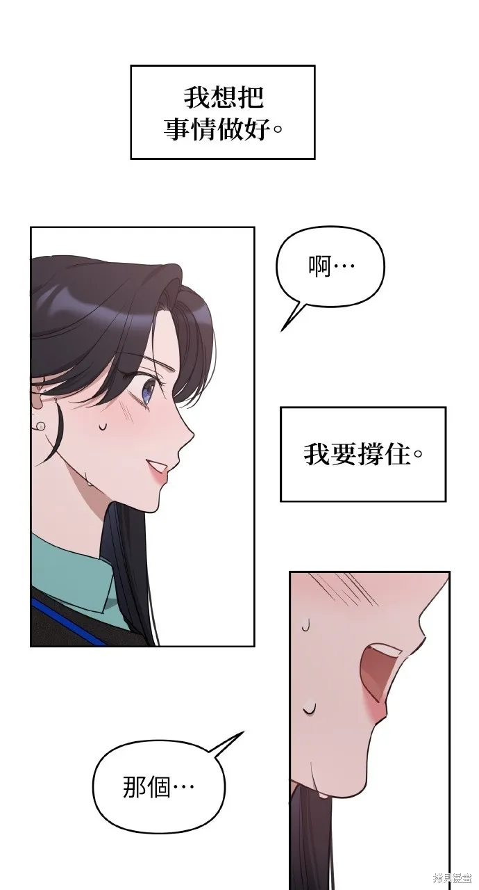 上司不上司,第56话,第41张