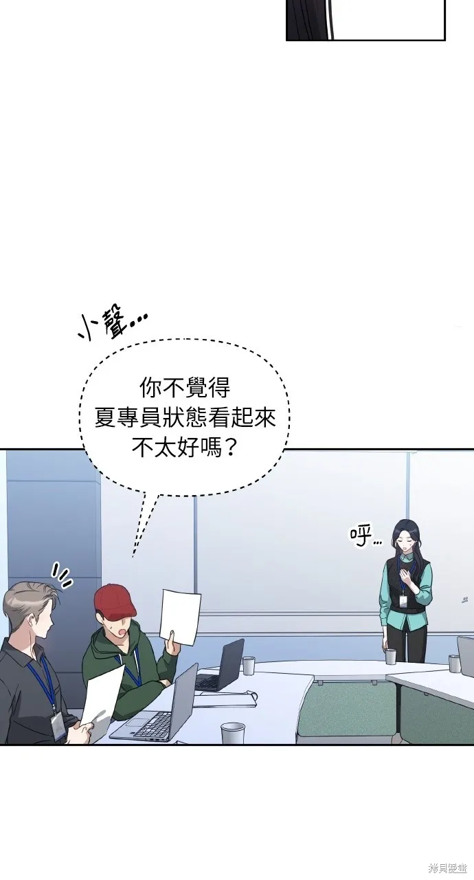 上司不上司,第56话,第42张