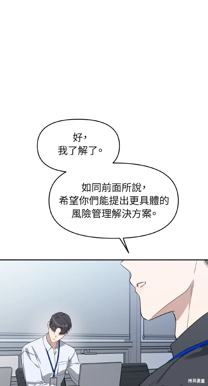 上司不上司,第56话,第46张