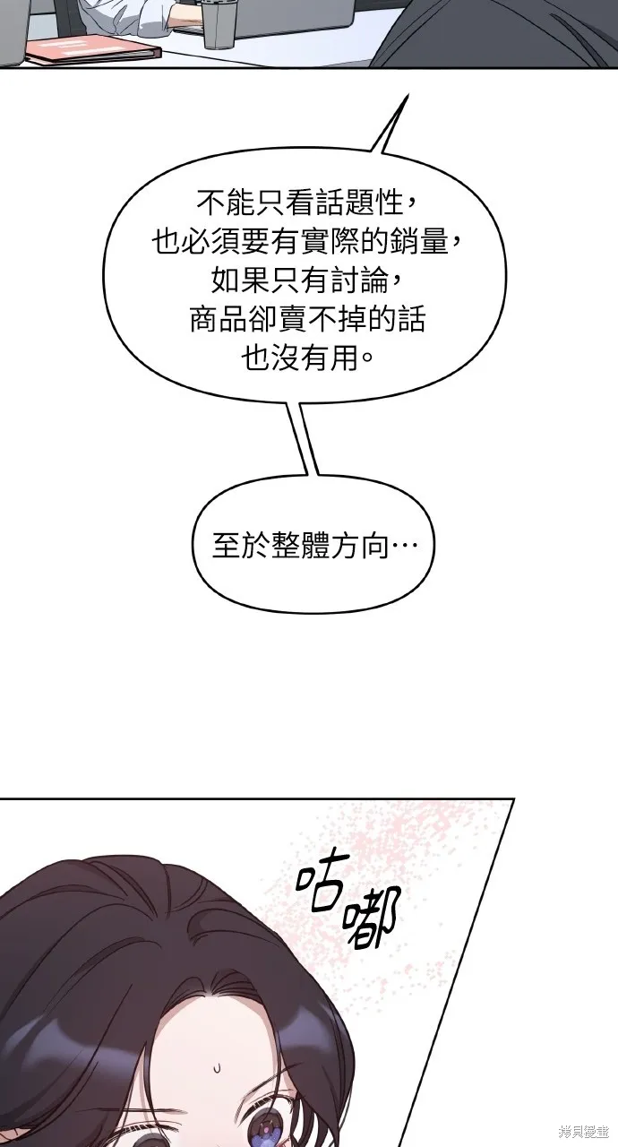 上司不上司,第56话,第47张