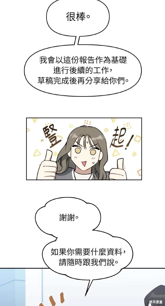 上司不上司,第56话,第49张