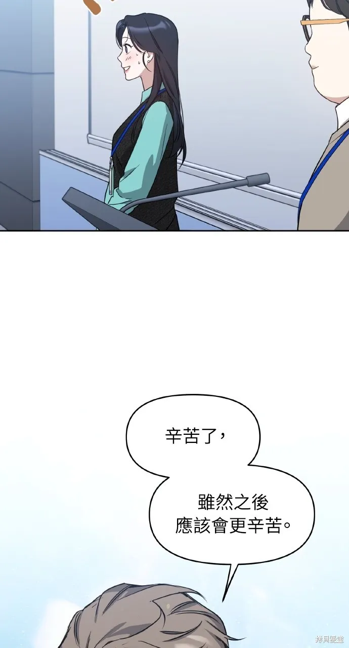 上司不上司,第56话,第50张
