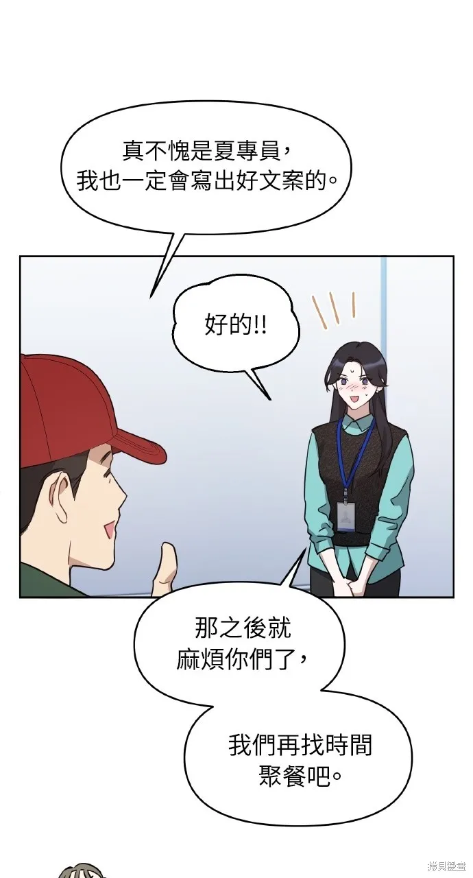 上司不上司,第56话,第52张