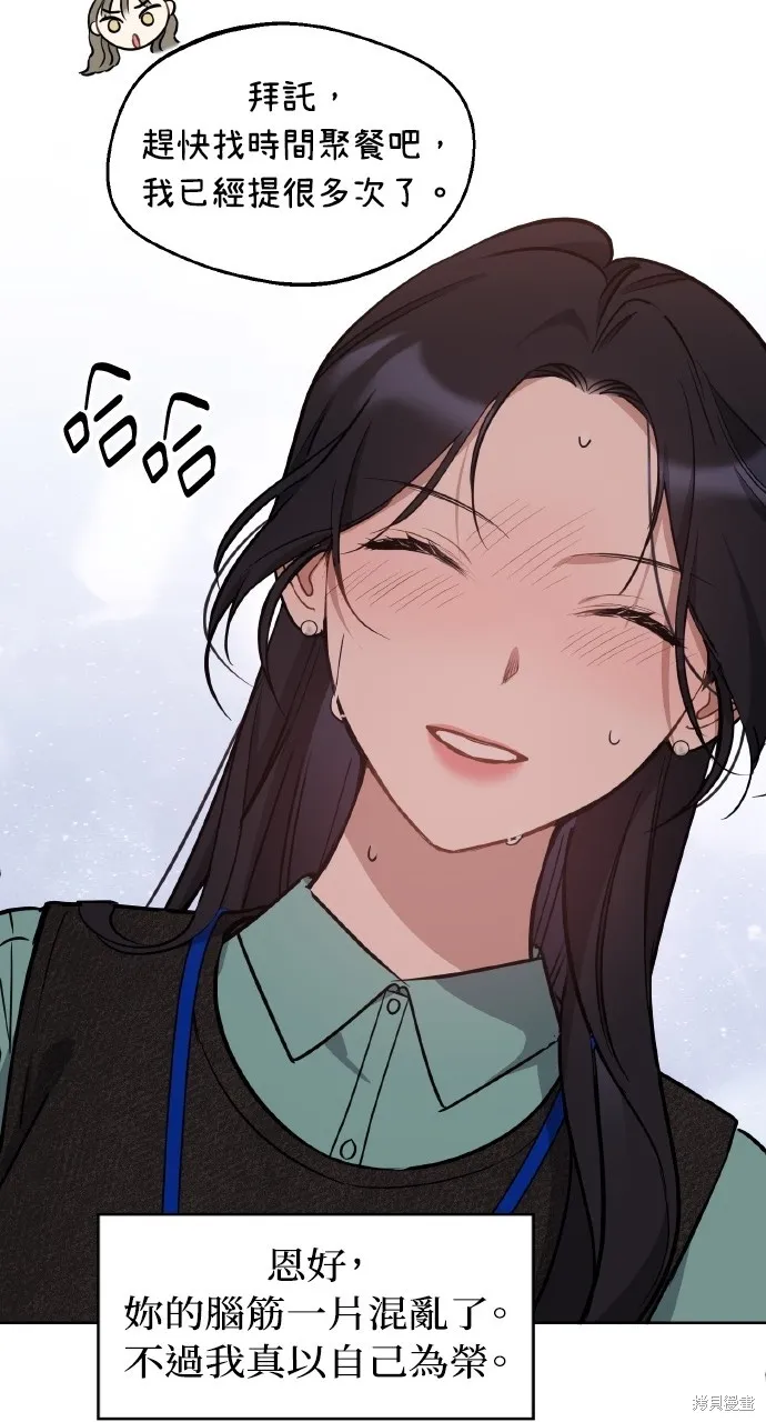 上司不上司,第56话,第53张
