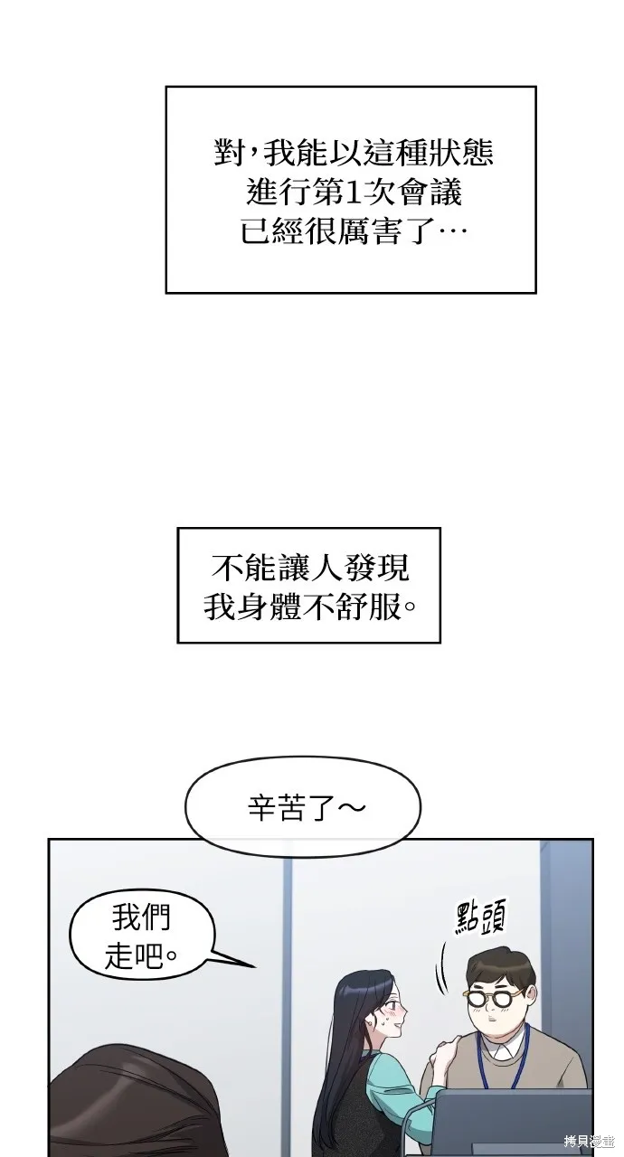 上司不上司,第56话,第54张