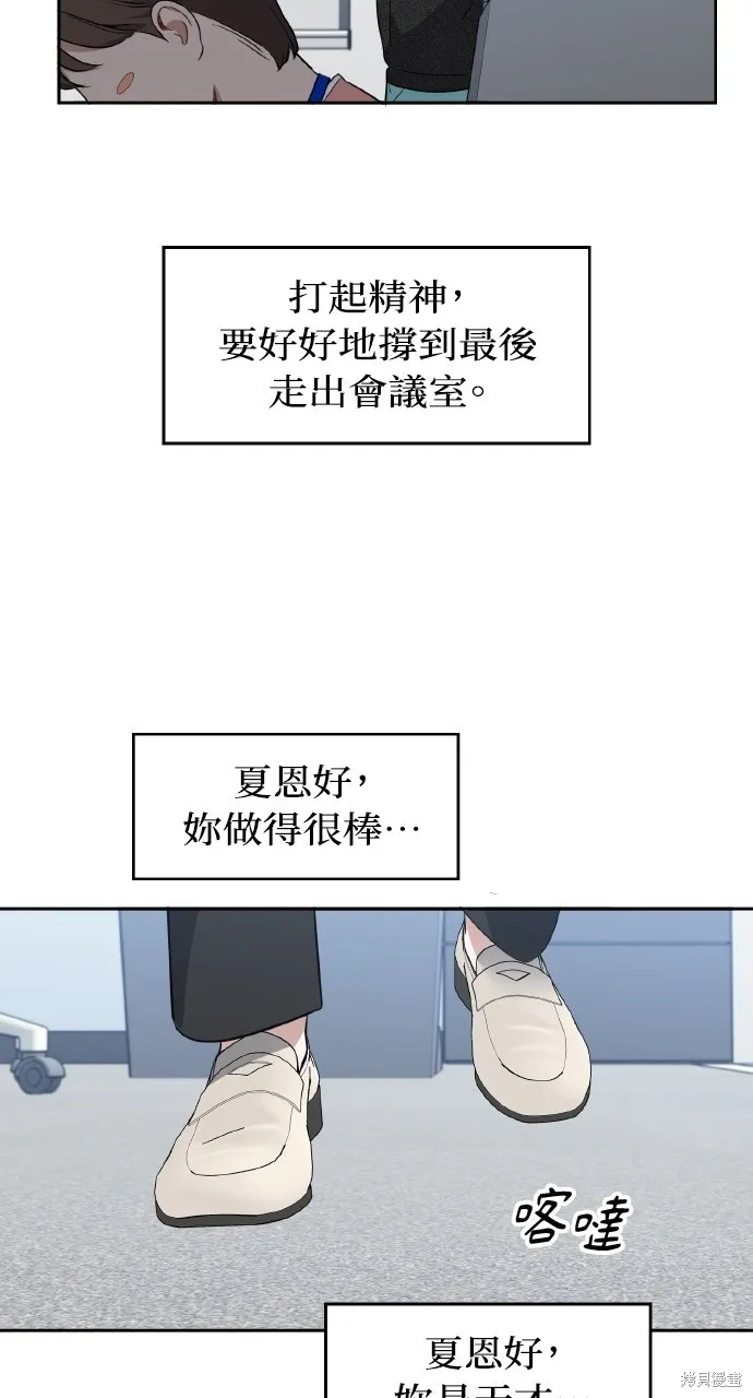 上司不上司,第56话,第55张