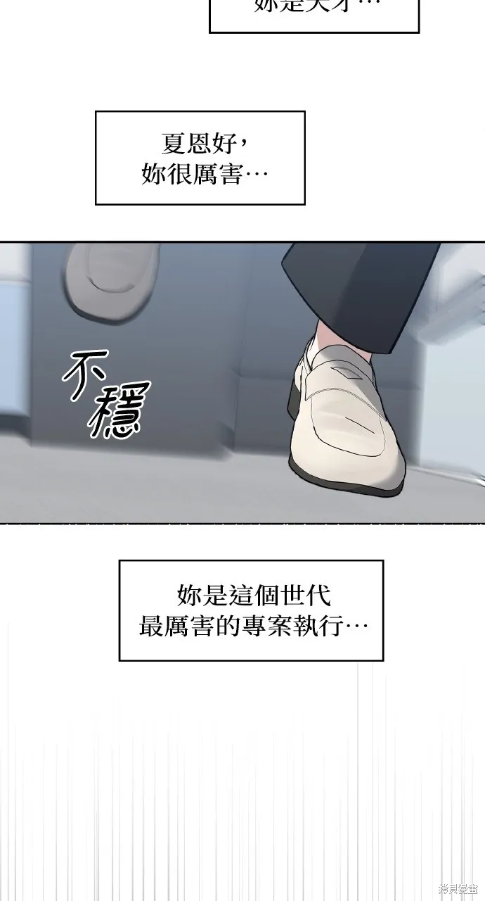 上司不上司,第56话,第56张