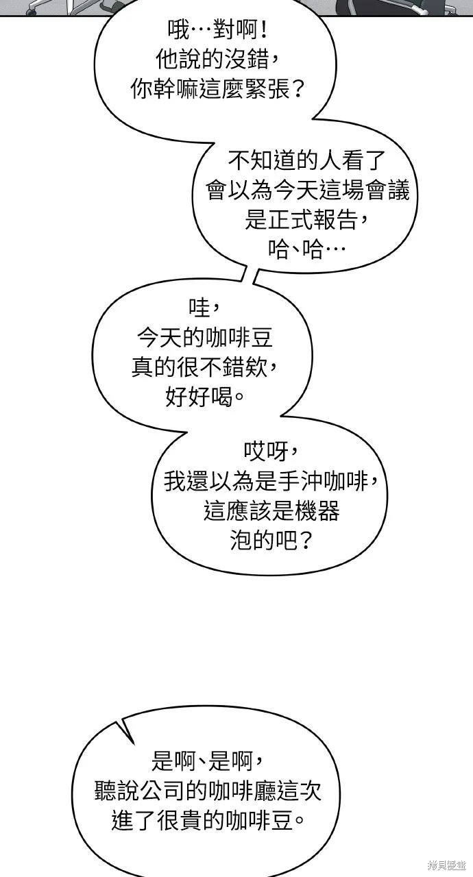 上司不上司,第56话,第6张