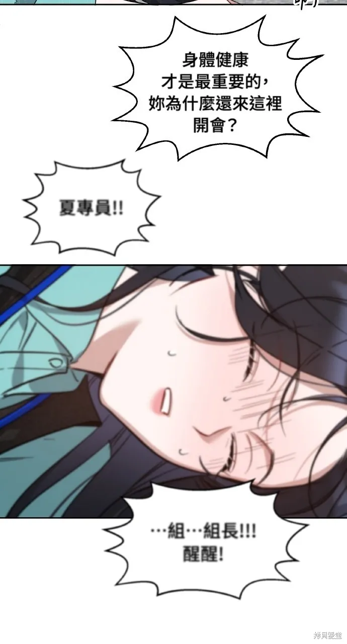上司不上司,第56话,第60张