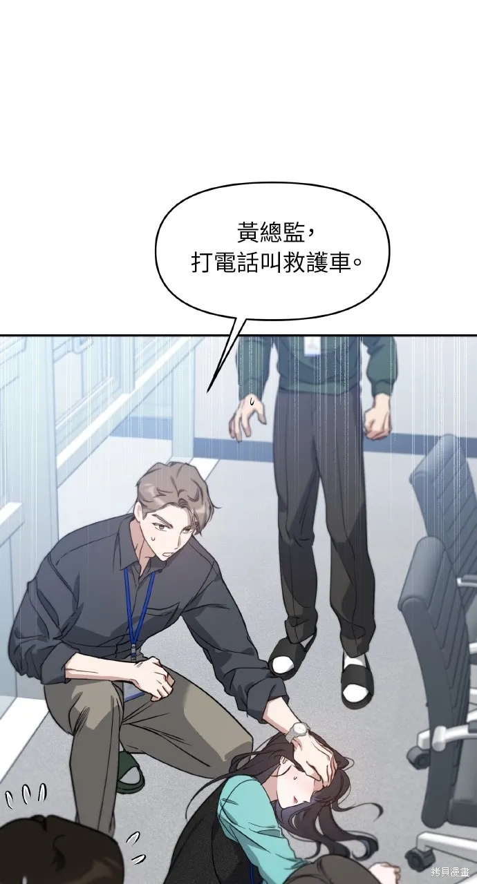 上司不上司,第56话,第61张