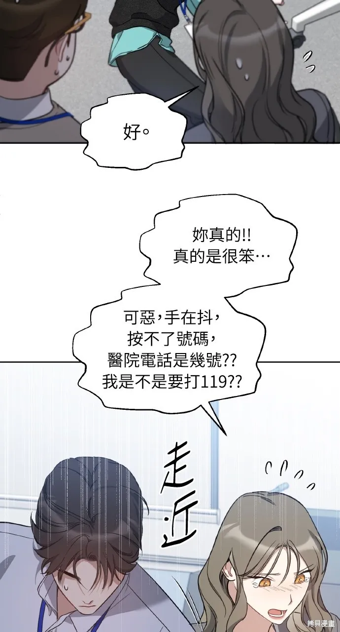上司不上司,第56话,第62张