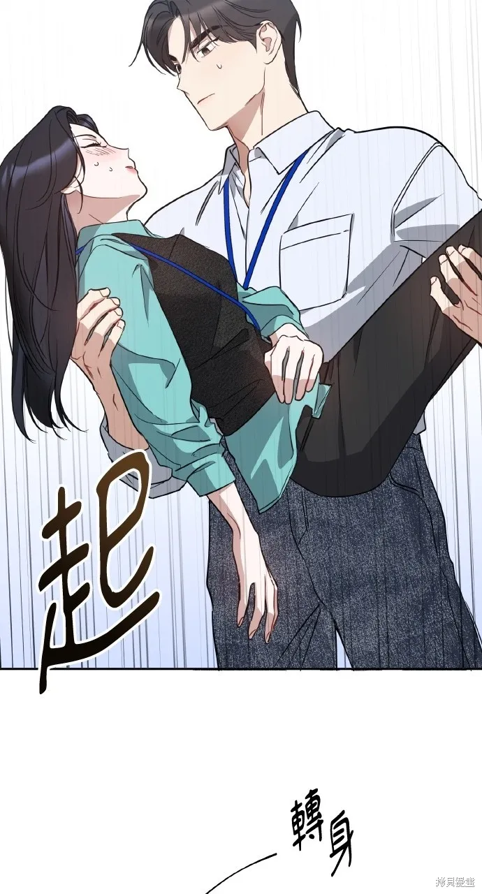 上司不上司,第56话,第64张