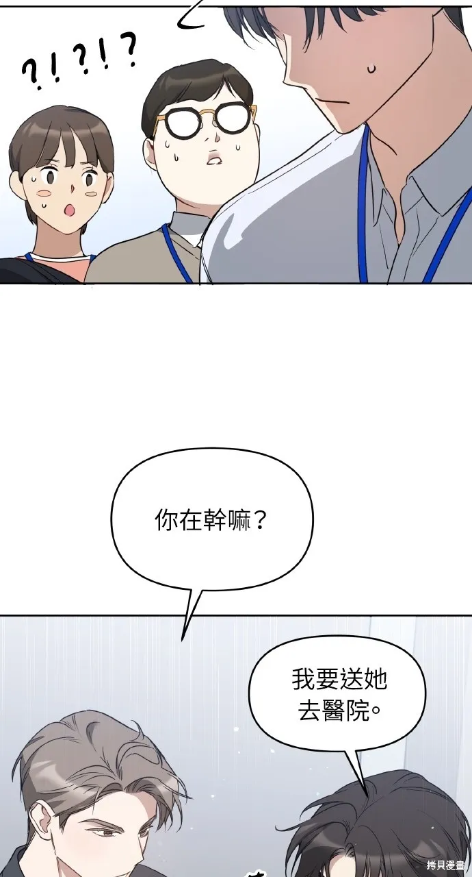 上司不上司,第56话,第65张