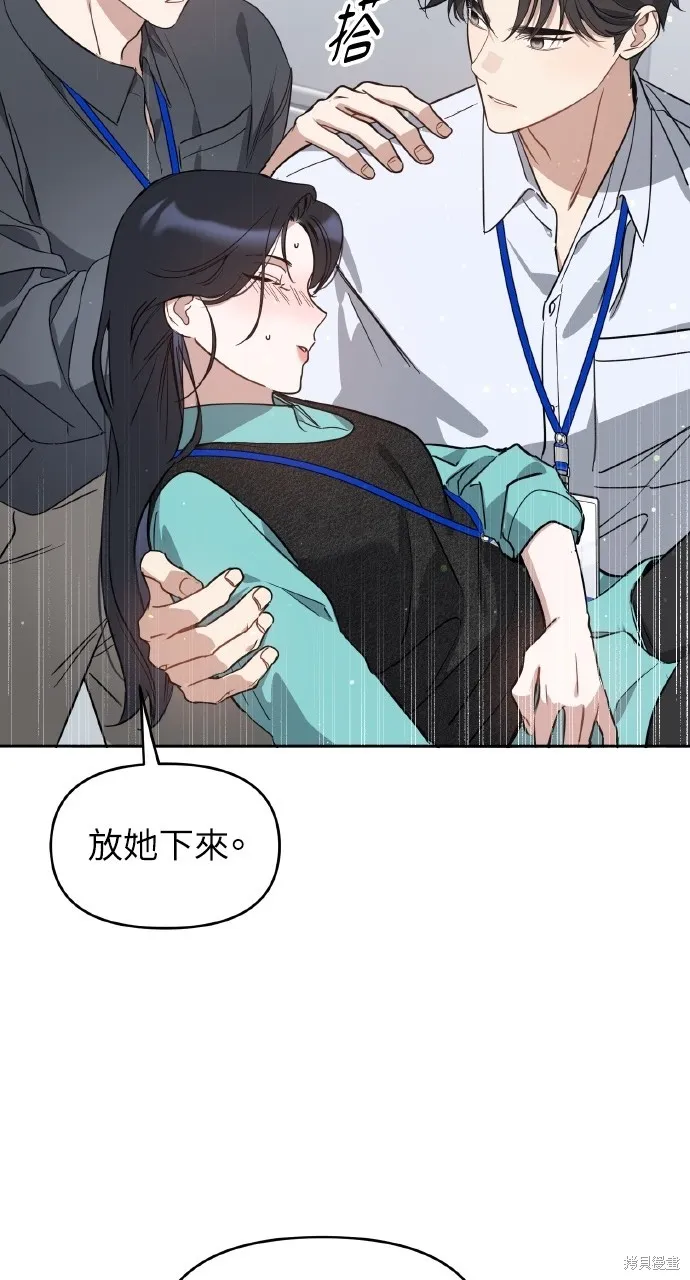 上司不上司,第56话,第66张