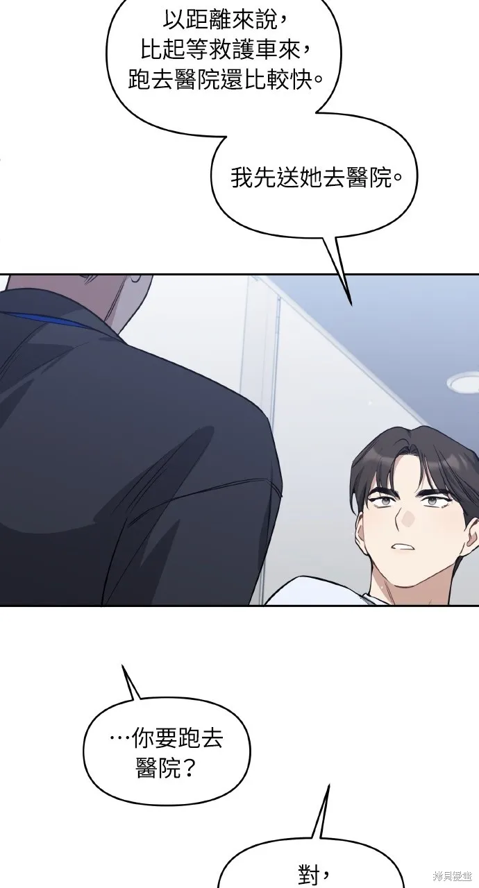 上司不上司,第56话,第67张