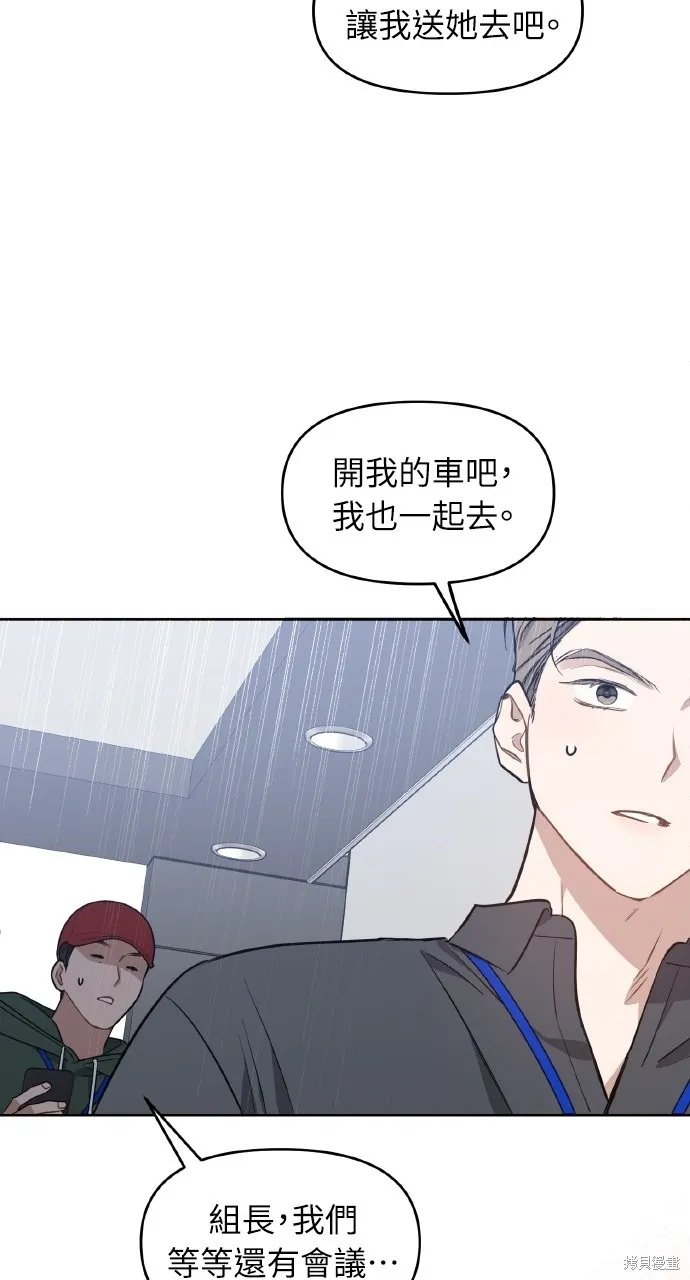 上司不上司,第56话,第68张