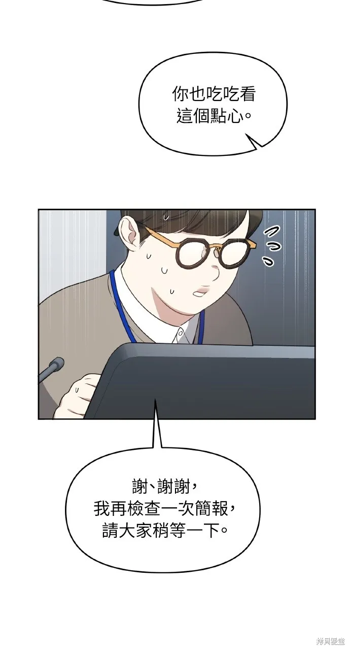 上司不上司,第56话,第7张