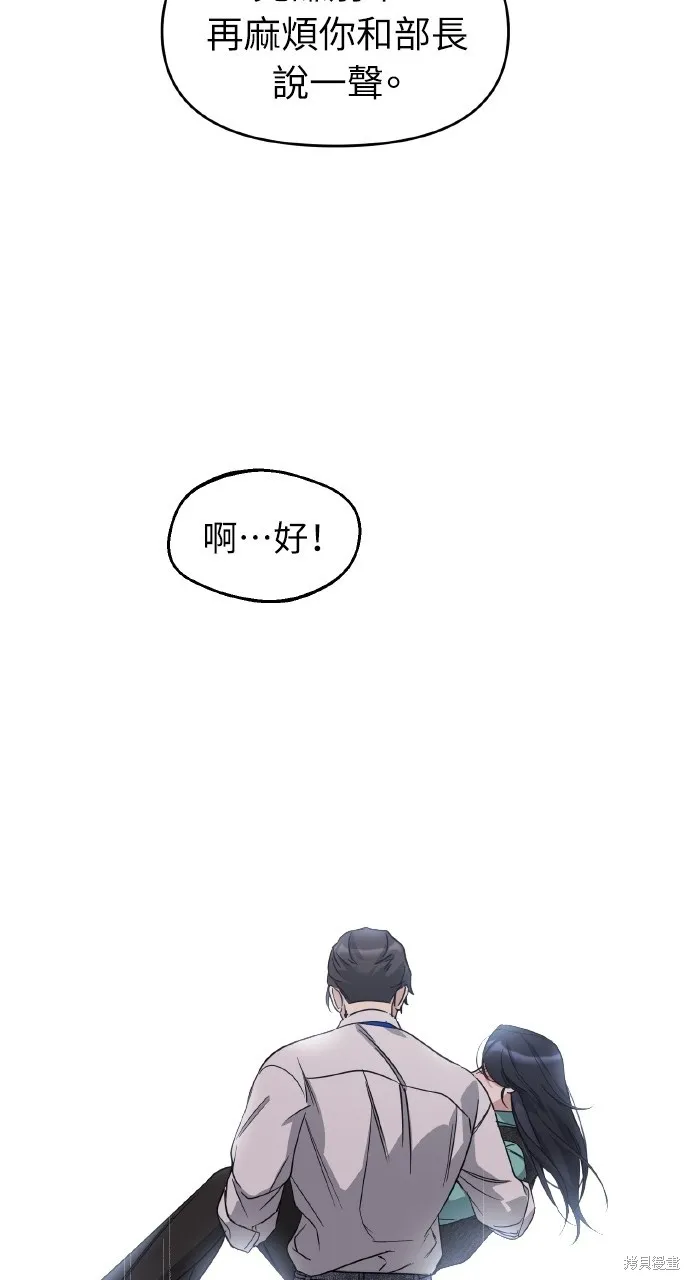上司不上司,第56话,第70张