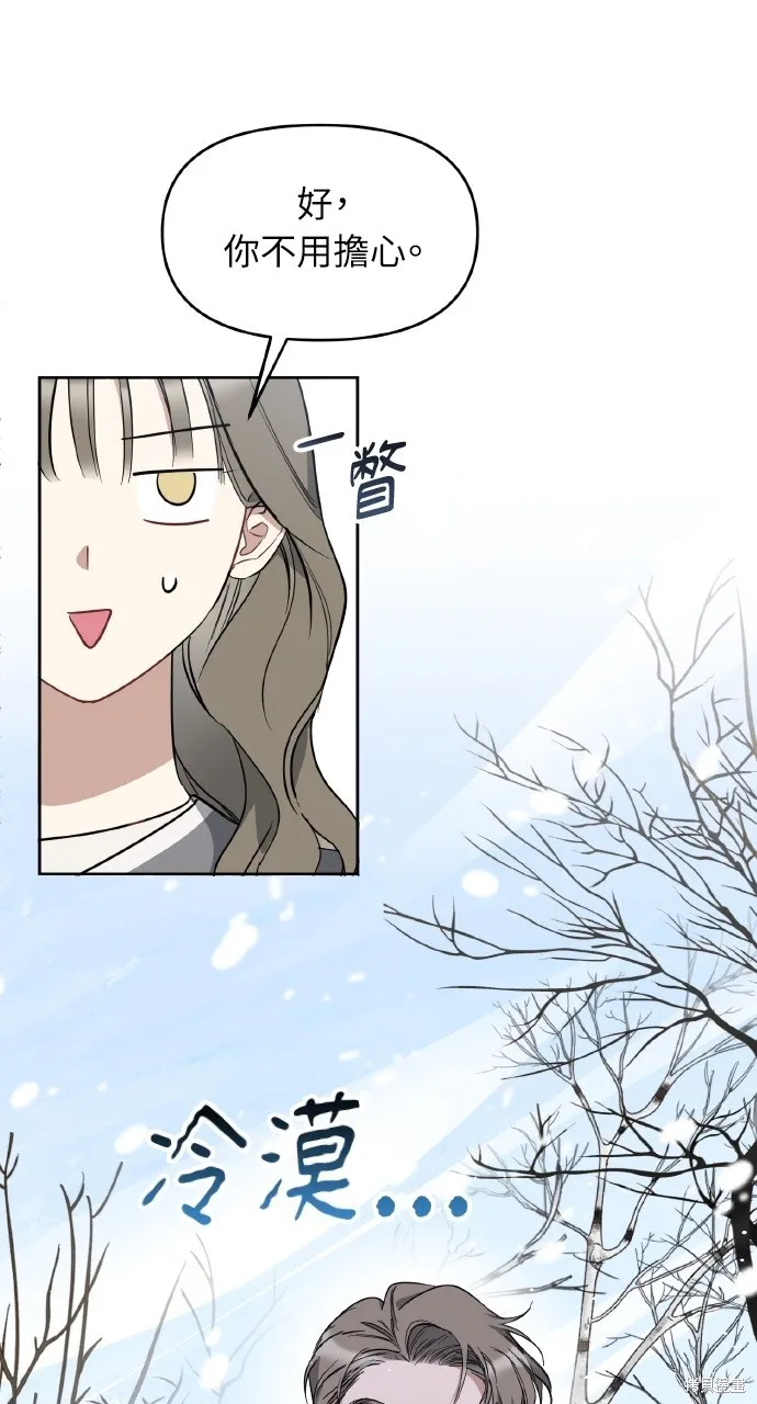 上司不上司,第56话,第8张