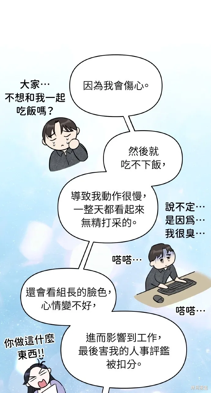 上司不上司,第54话,第11张