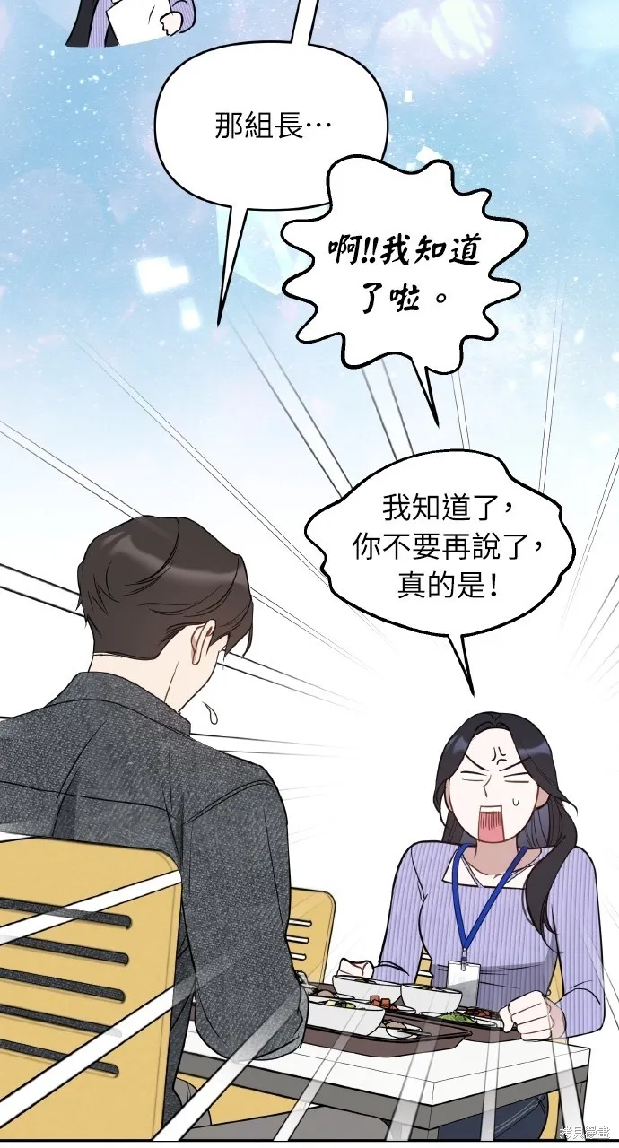 上司不上司,第54话,第12张