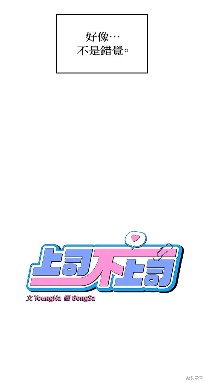 上司不上司,第54话,第15张
